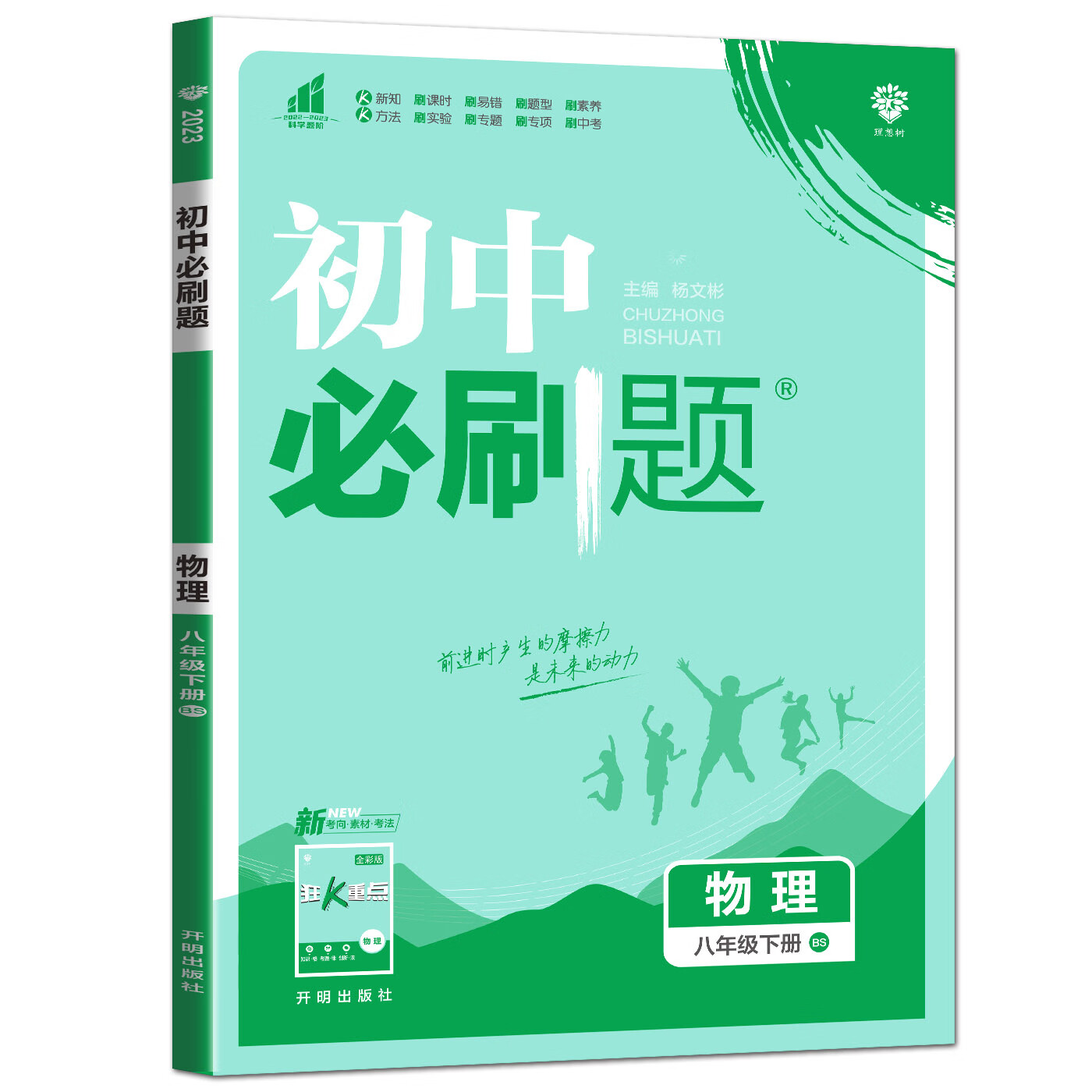 初三必刷题九年级物理下册电子书下载！