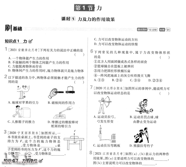 初二必刷题八年级物理下册电子书下载！(图1)