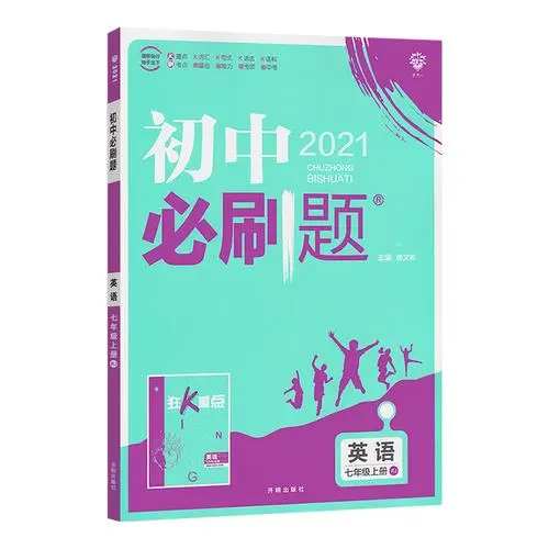 初二必刷题八年级英语下册PDF电子书下载
