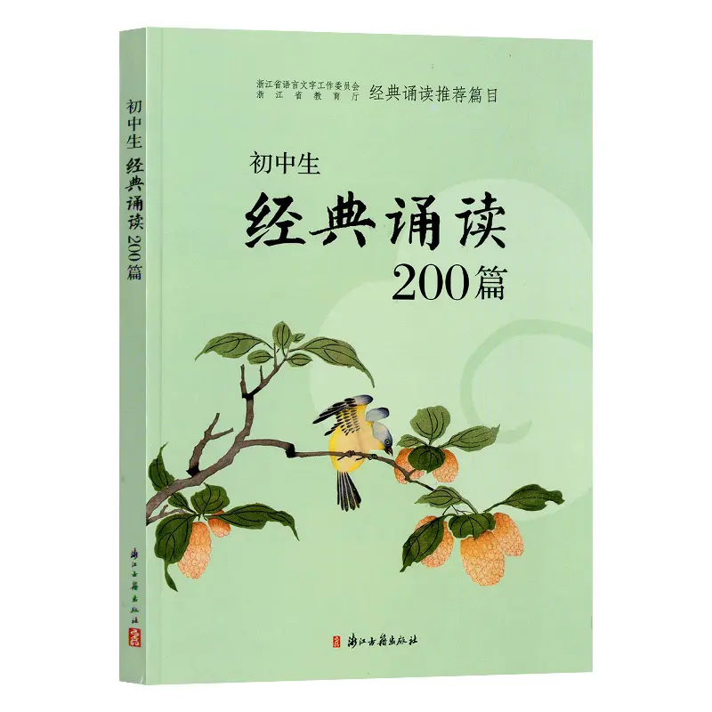 【初中语文】全效初中生 · 经典诵读20