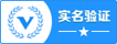 实名验证