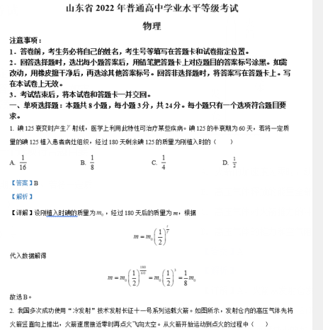 山东省2022年普通高中学业水平等级考试物理试题及答案解析