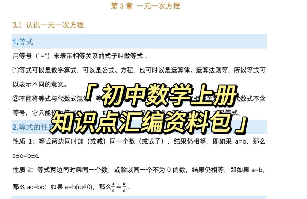 初一数学上册一~四单元知识点汇编资料包免费下载