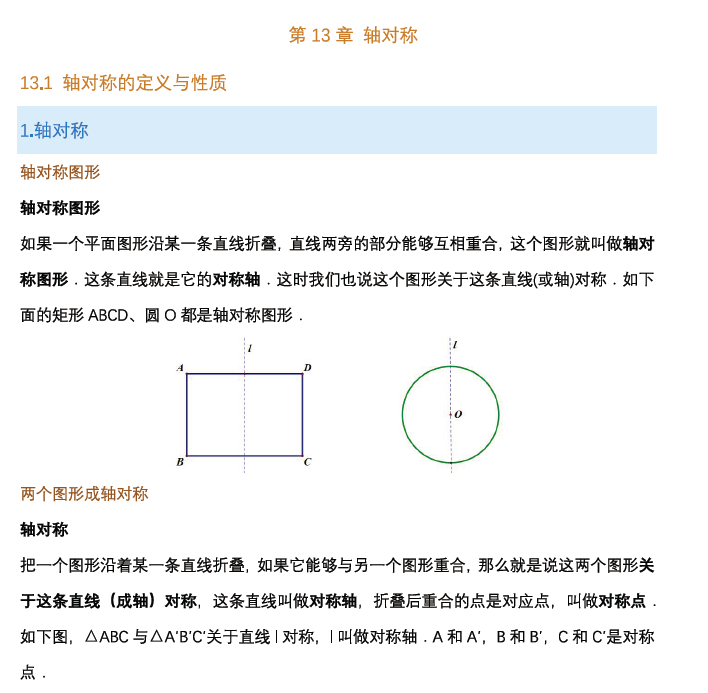 初二数学上册知识点总结归纳学习资料免费下载