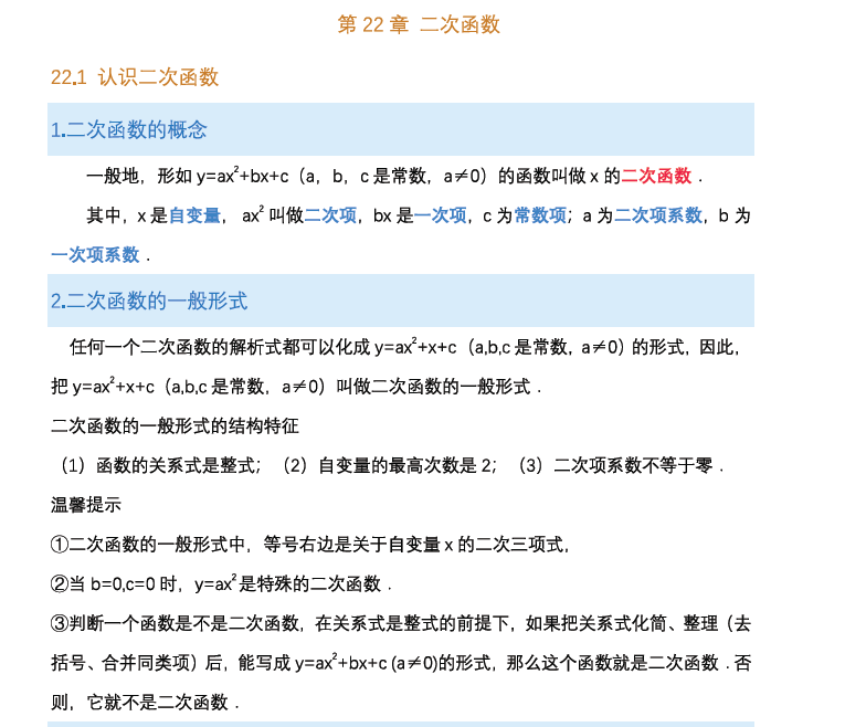 九年级数学上册知识点归纳总结学习资料包免费下载